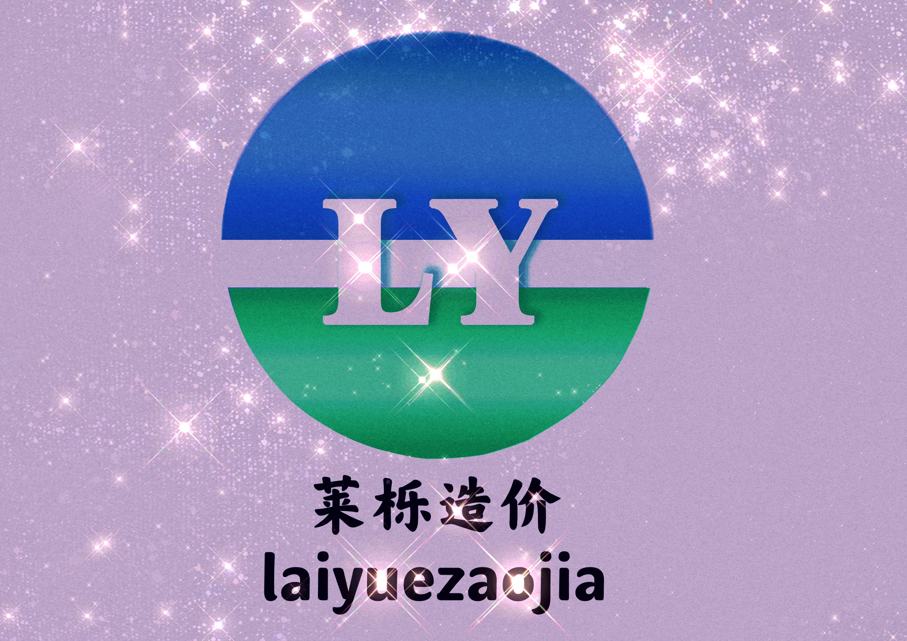 河南萊櫟工程造價咨詢有限公司
