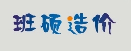 山西班硕工程咨询有限公司