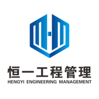 恒一工程管理（重庆）有限公司